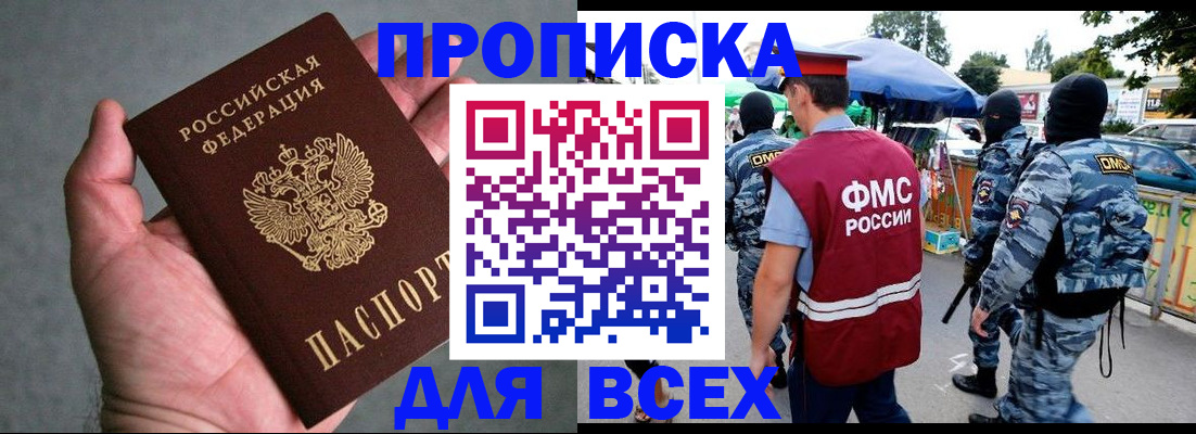 временная прописка в Лянторе
