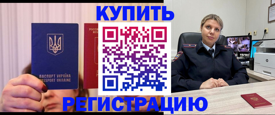 купить прописку в Лянторе