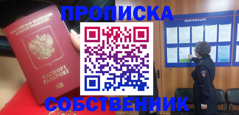 прописка для школы в Лянторе