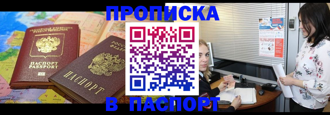 прописка паспорт в Лянторе